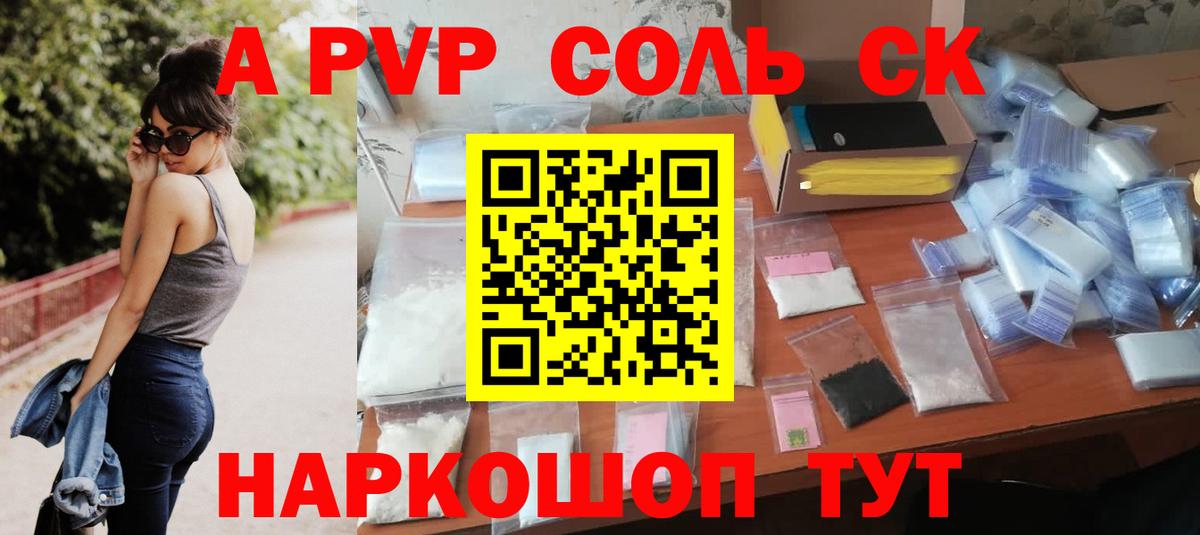 наркотики  Вход с VPN  Наро-Фоминск  A PVP кристаллы  Alpha PVP Соль 