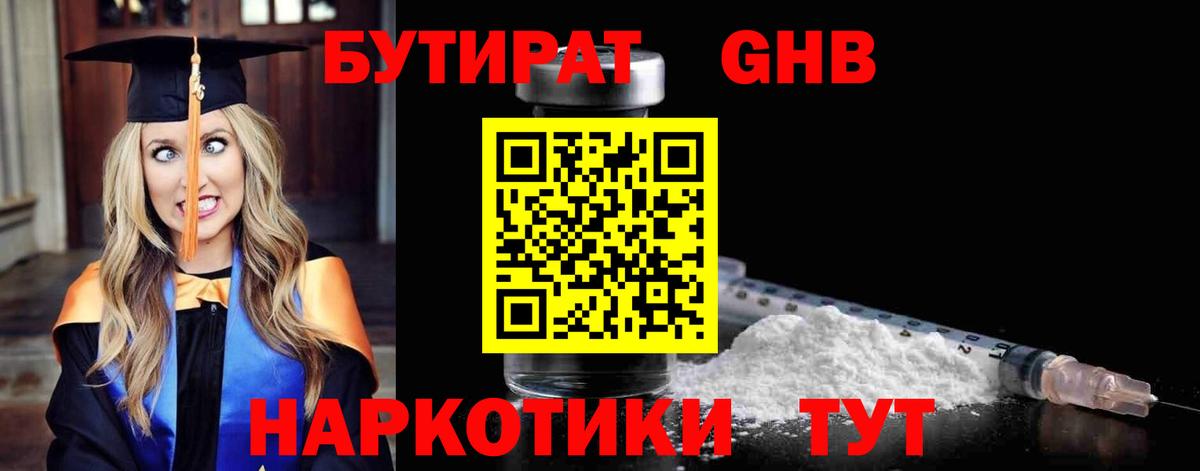 Бутират бутандиол  Наро-Фоминск 