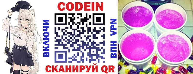 Кодеин напиток Lean (лин)  Наро-Фоминск 