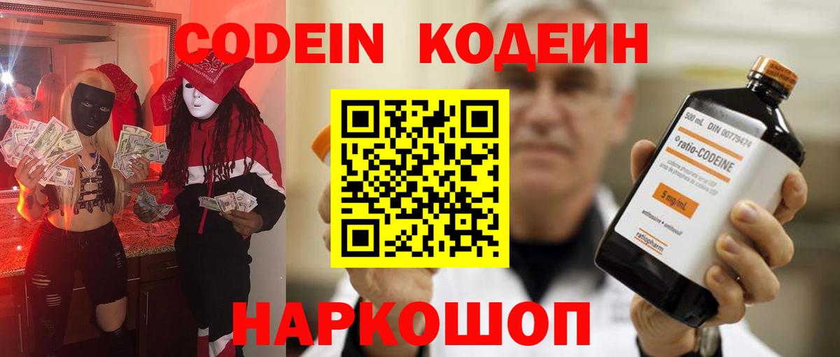 Codein Purple Drank  Наро-Фоминск 