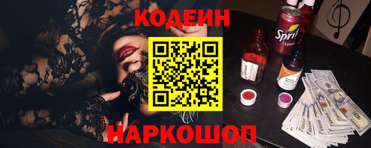 Наро-Фоминск  Кодеин напиток Lean (лин)  Вход с VPN  Кодеиновый сироп Lean напиток Lean (лин) 