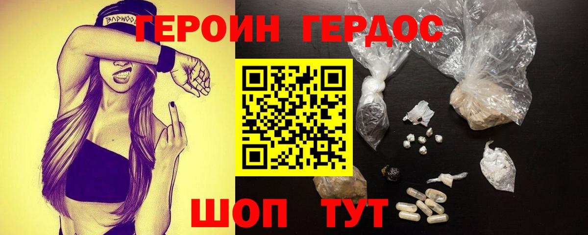 Наро-Фоминск  Героин хмурый  Вход с VPN 