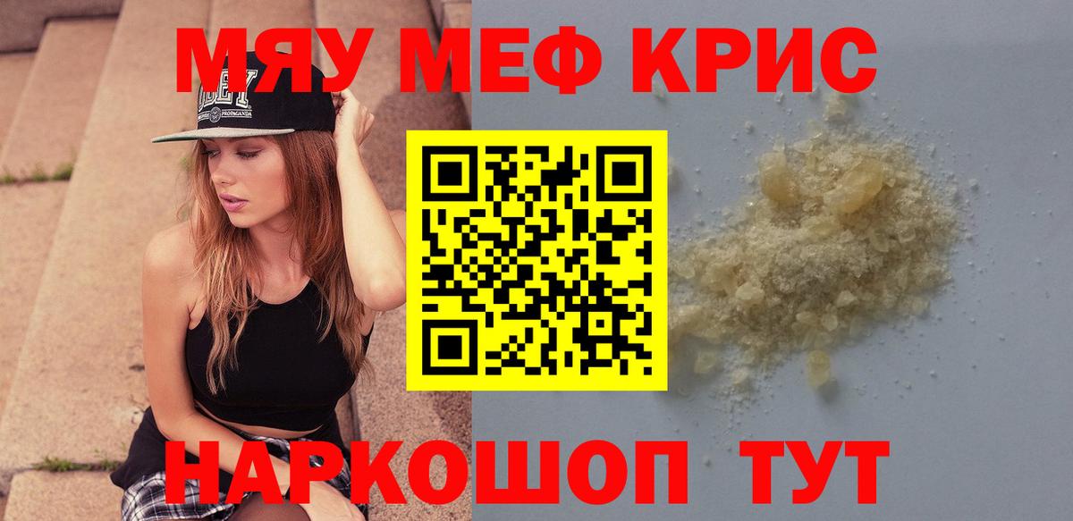 Меф кристаллы  Наро-Фоминск  kraken ТОР  МЯУ-МЯУ VHQ  МЯУ-МЯУ  Мефедрон 