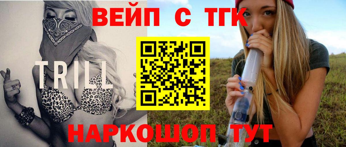 ТГК вейп Наро-Фоминск