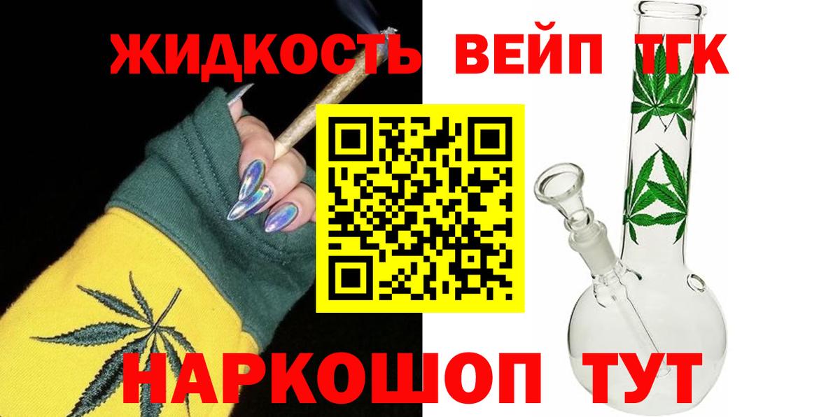 ТГК Wax  ТГК жижа  Наро-Фоминск 