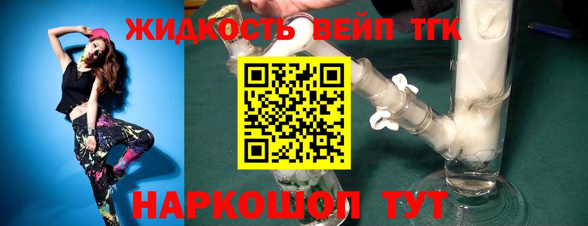 Дистиллят ТГК жижа Наро-Фоминск